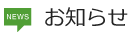 エバーホームからの新着情報